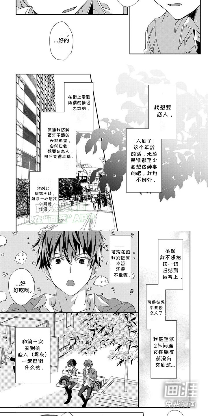 第2章：意外同意