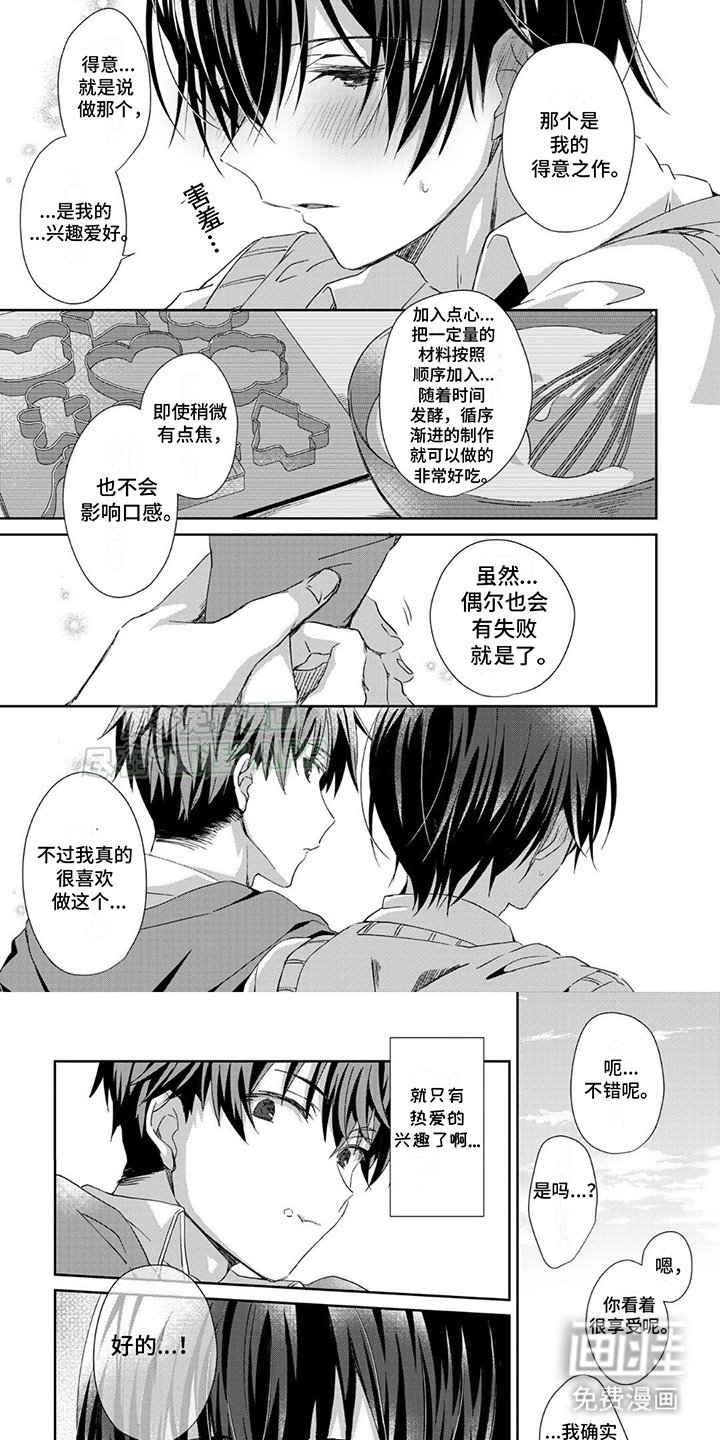 第2章：意外同意