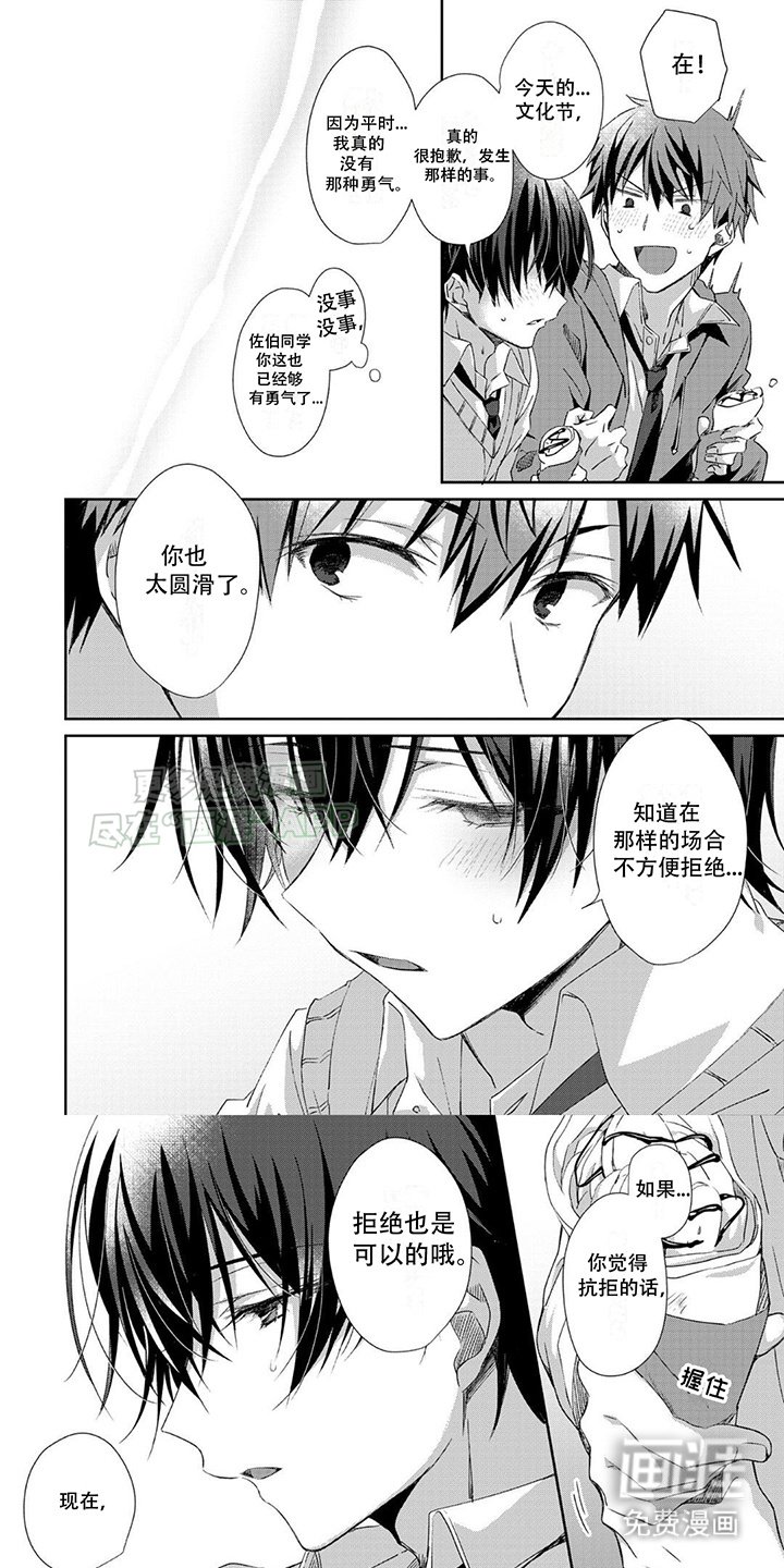 第3章：做客
