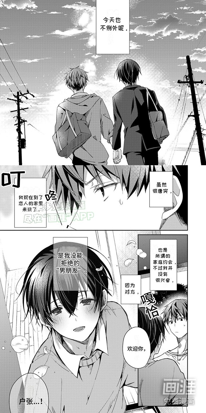 第3章：做客
