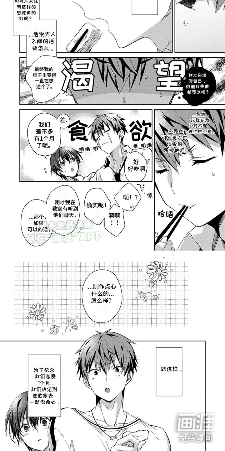 第4章：点心