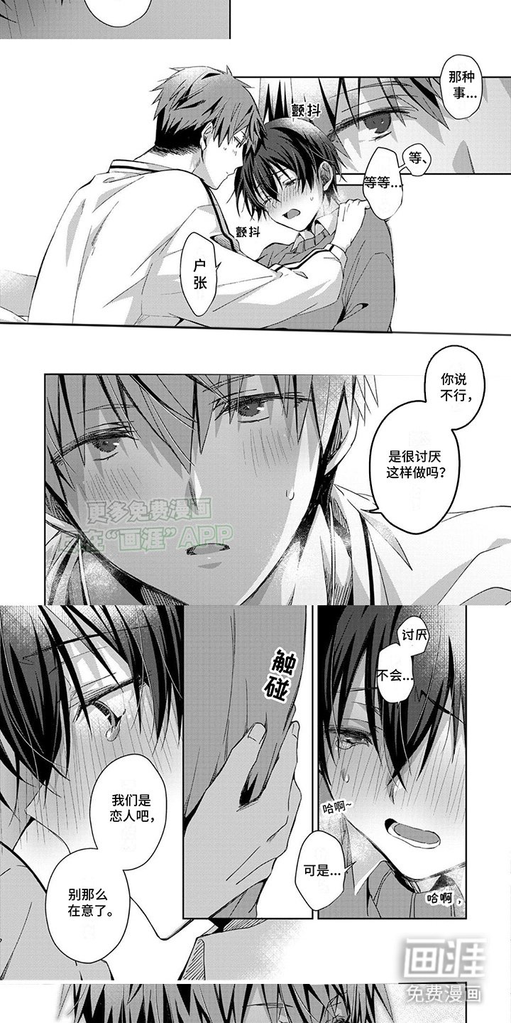 第7章：逐渐喜欢