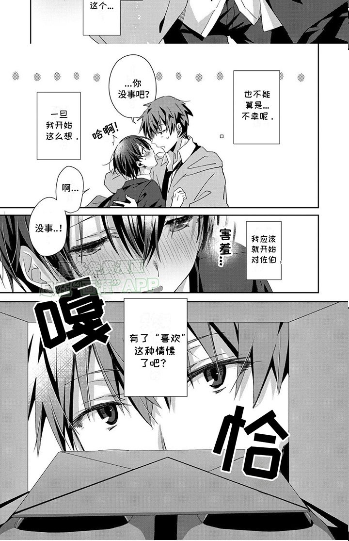 第7章：逐渐喜欢
