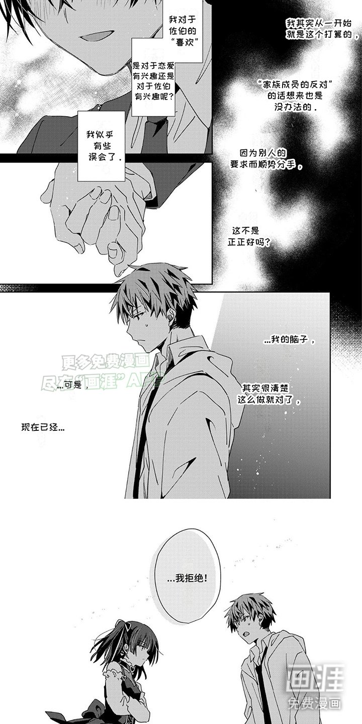 第8章：我拒绝