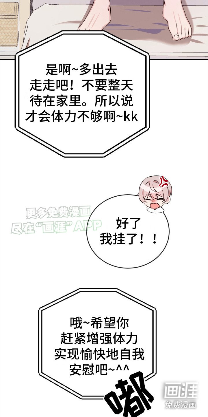 第1章：体力很差