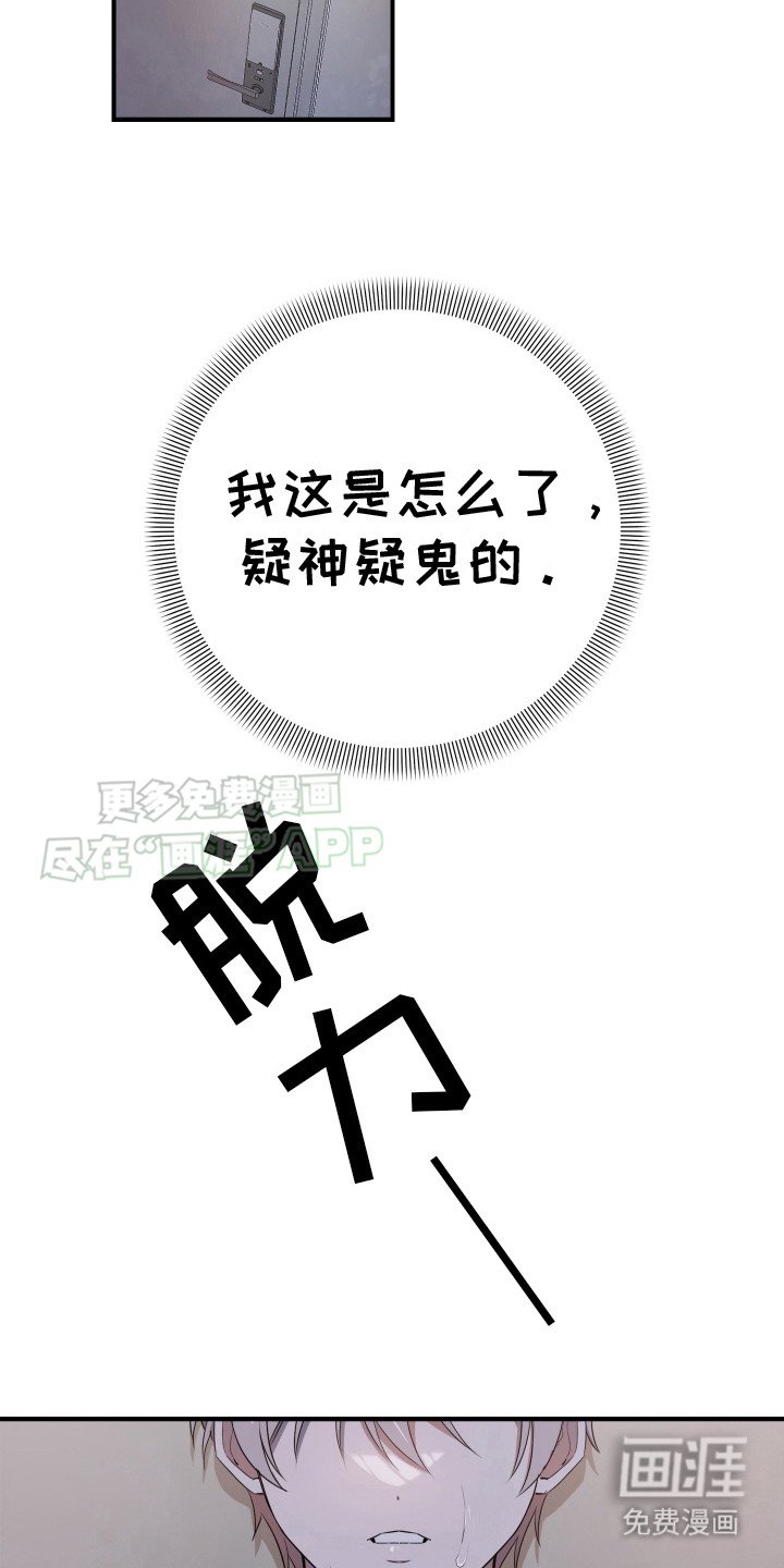第3章：疑神疑鬼