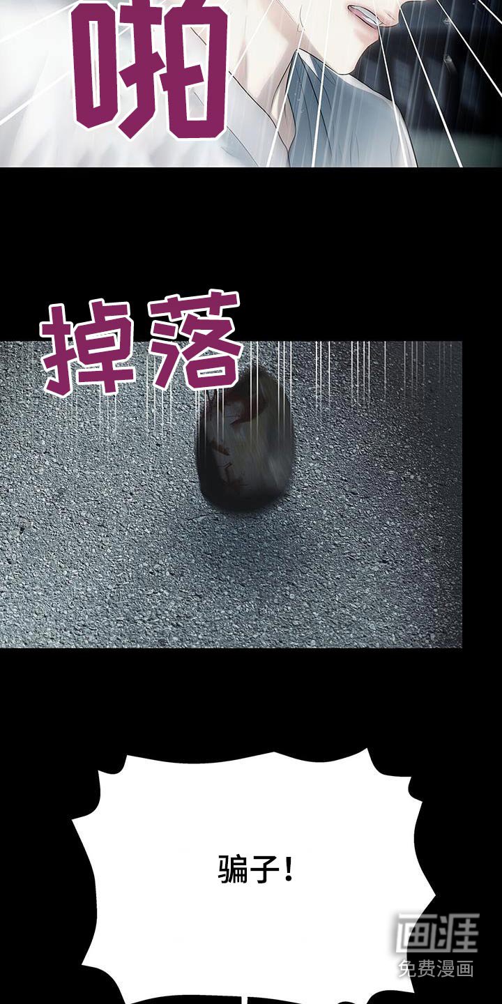 第27章：这个骗子