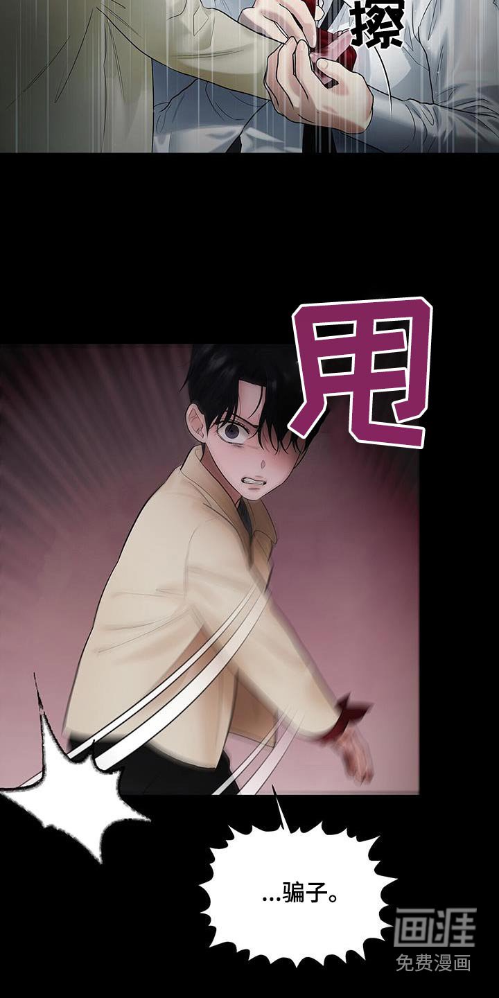 第27章：这个骗子