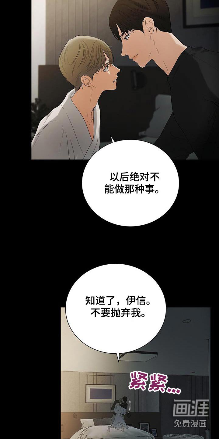 第29章：不要抛弃我
