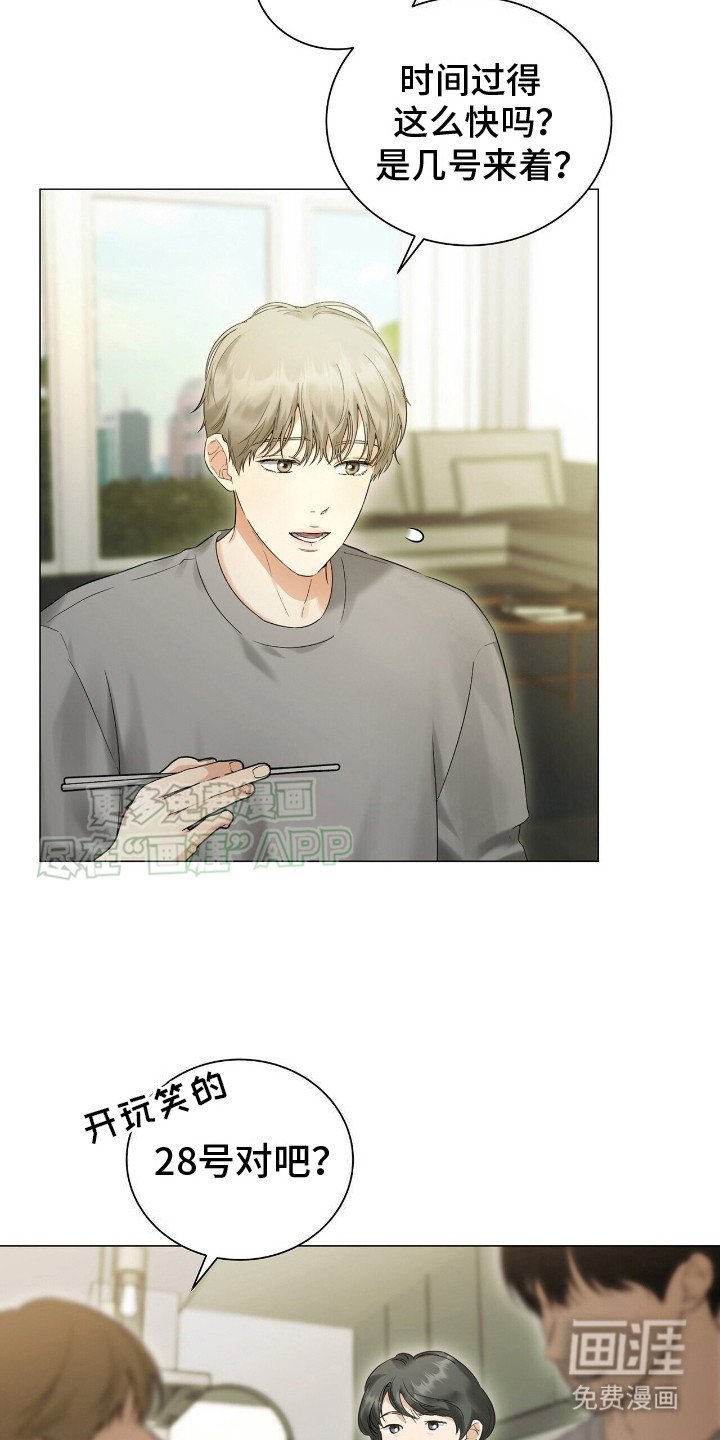 第4章：打扰了