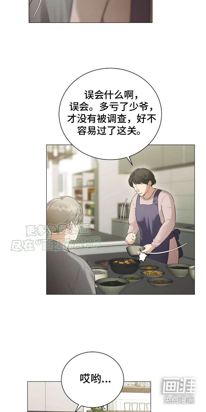 第4章：打扰了