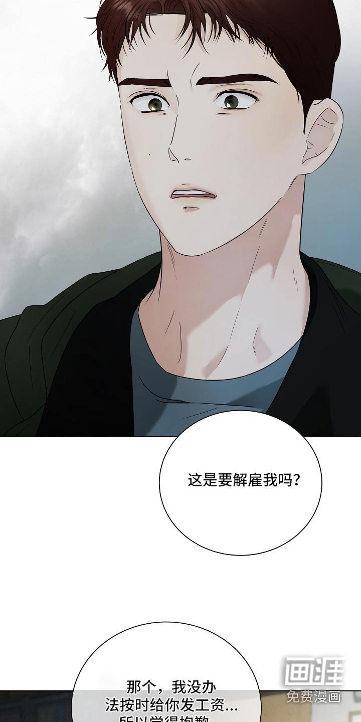 第55章：解雇