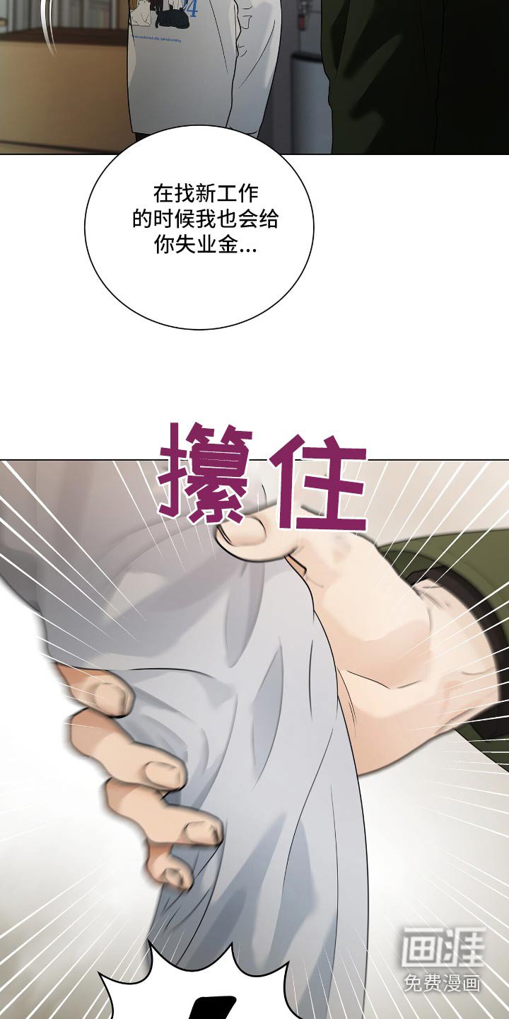 第55章：解雇