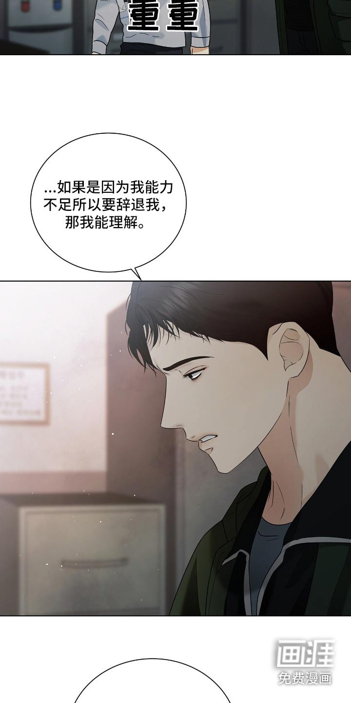 第55章：解雇