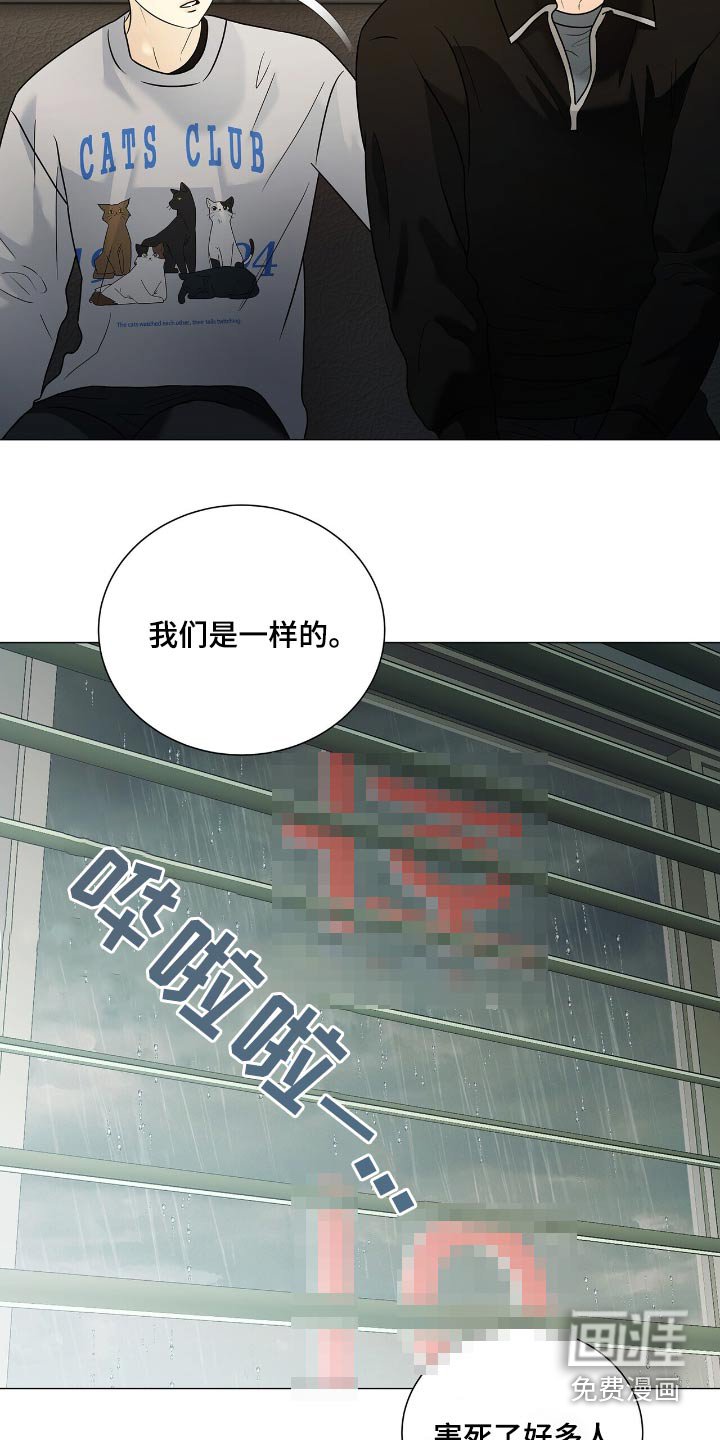 第57章：我们是一样的