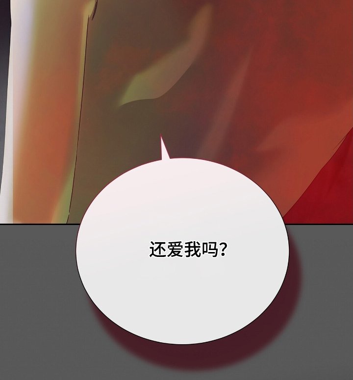 第67章：【第二季】你爱我吗
