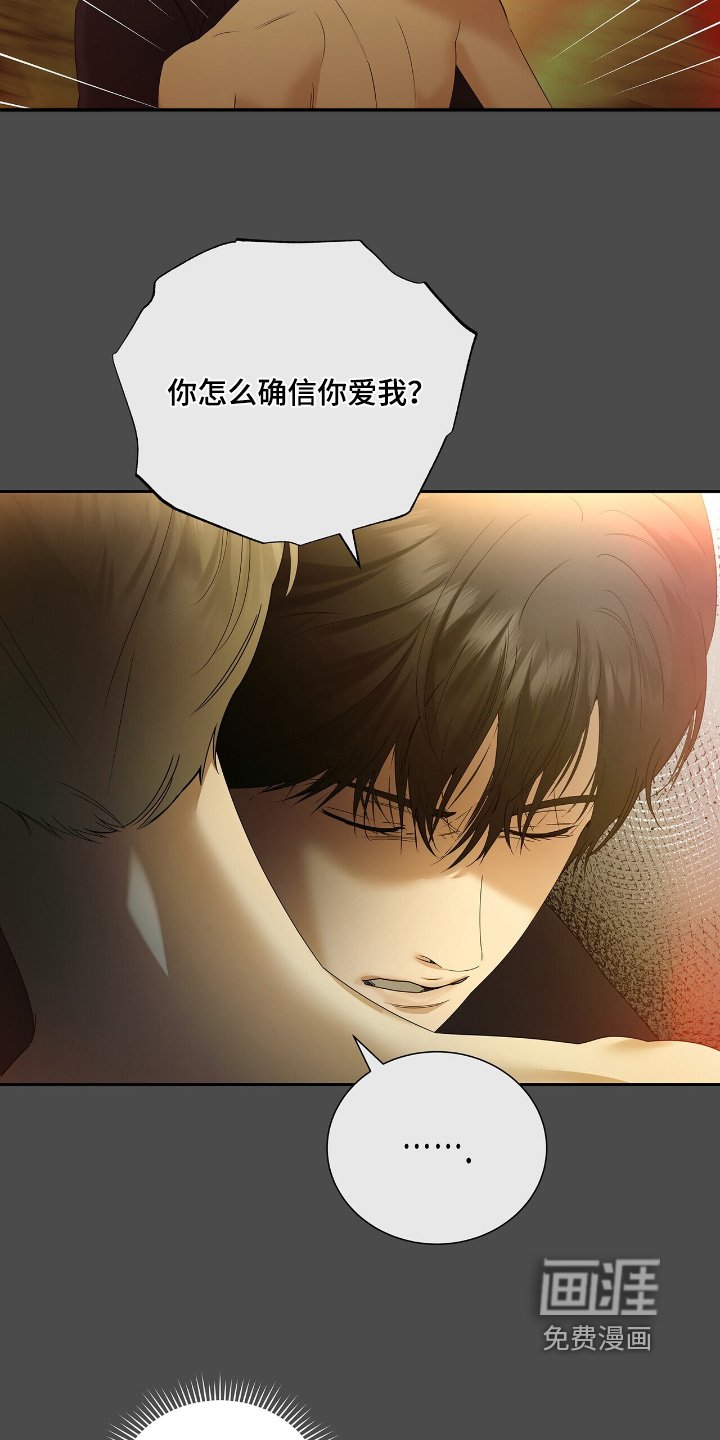 第68章：【第二季】确信爱我嘛
