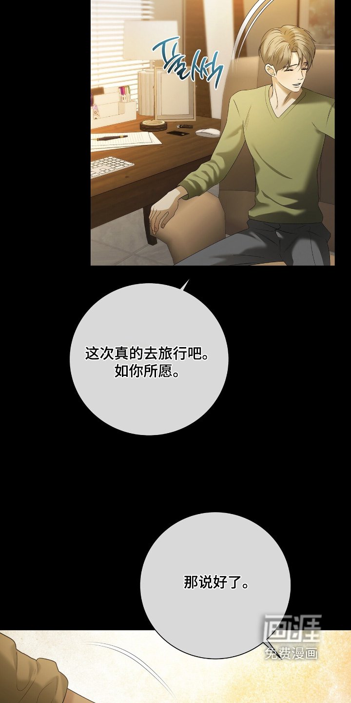 第70章：【第二季】去旅行