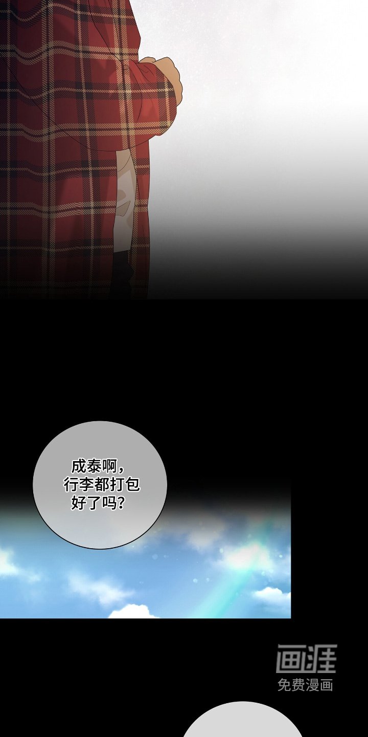第70章：【第二季】去旅行