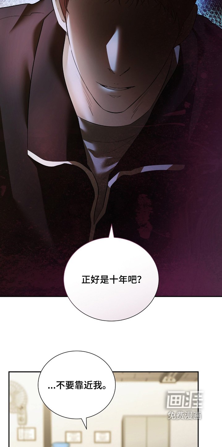 第72章：【第二季】不要靠近我