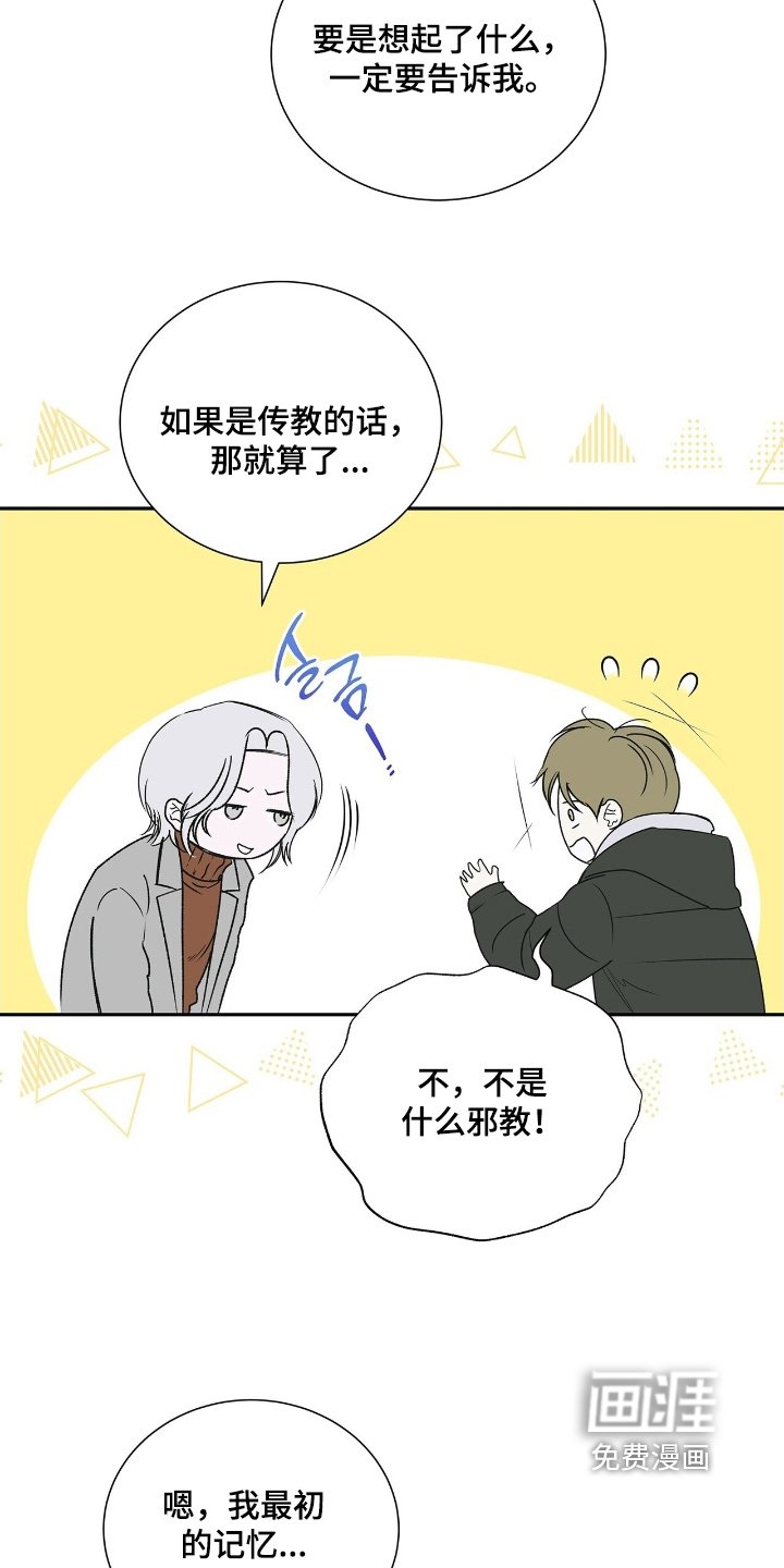 第77章：【第二季】我的记忆