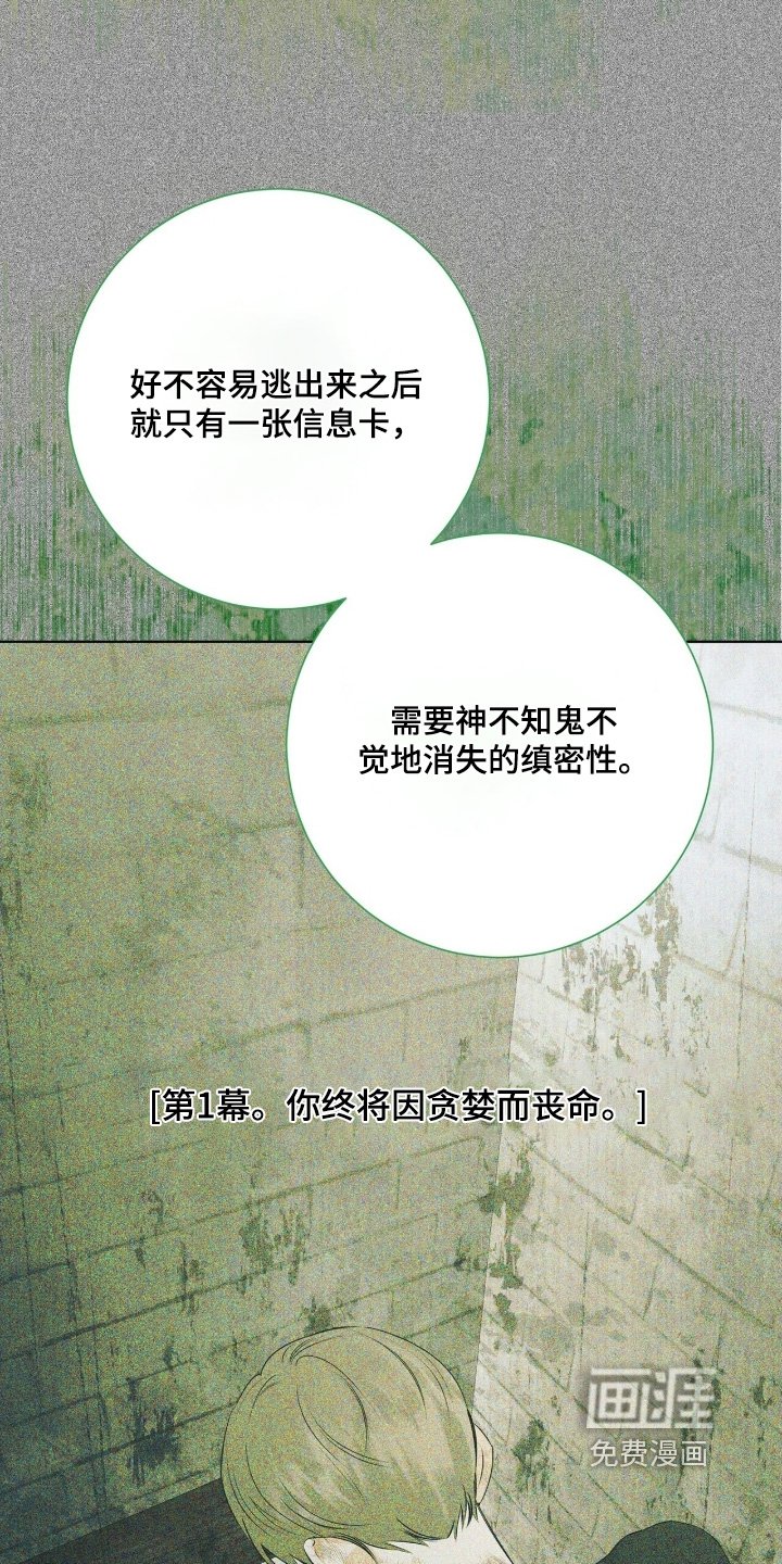 第81章：【第二季】抓我回来
