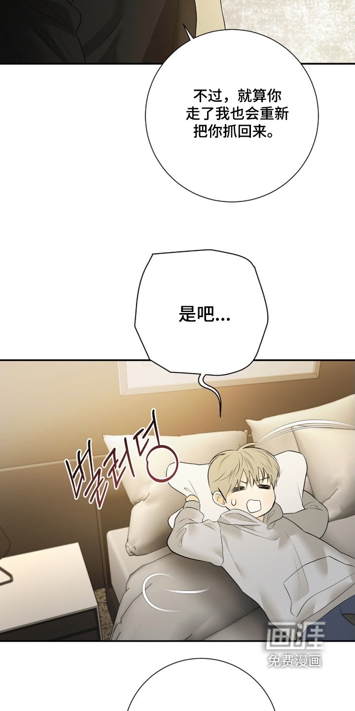 第81章：【第二季】抓我回来