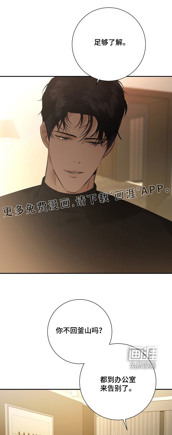 第82章：【第二季】不反抗