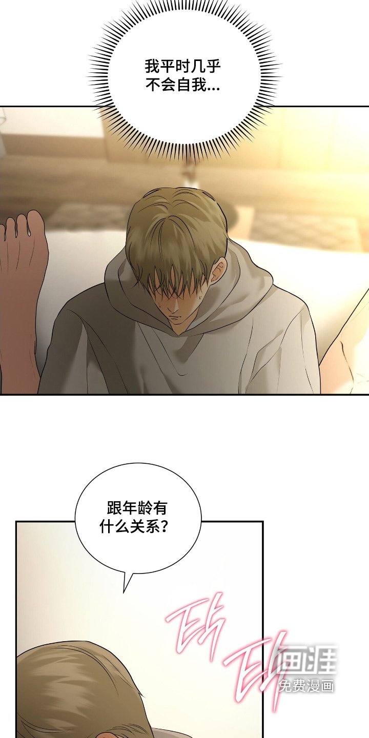 第84章：【第二季】太累了