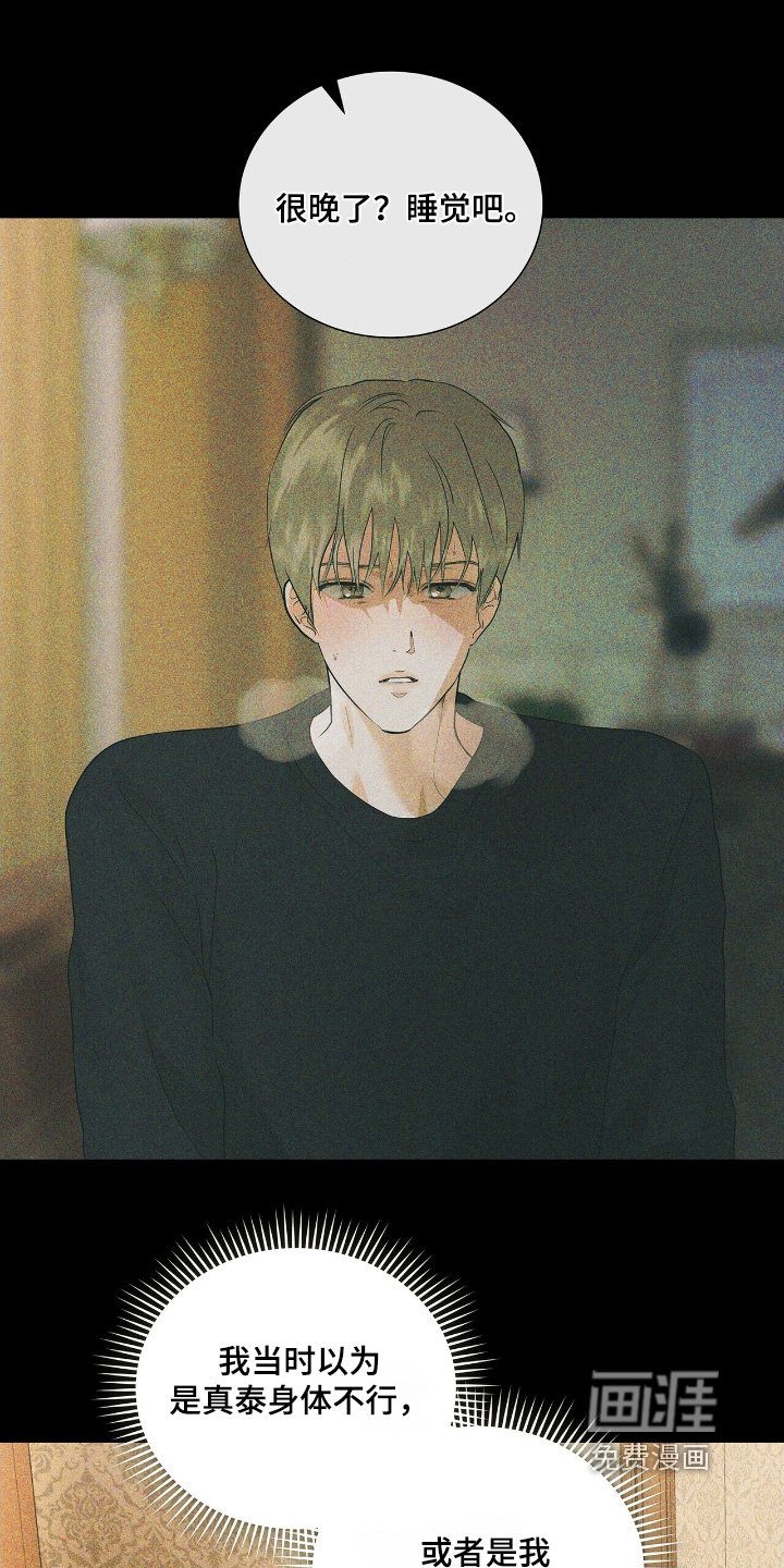 第84章：【第二季】太累了