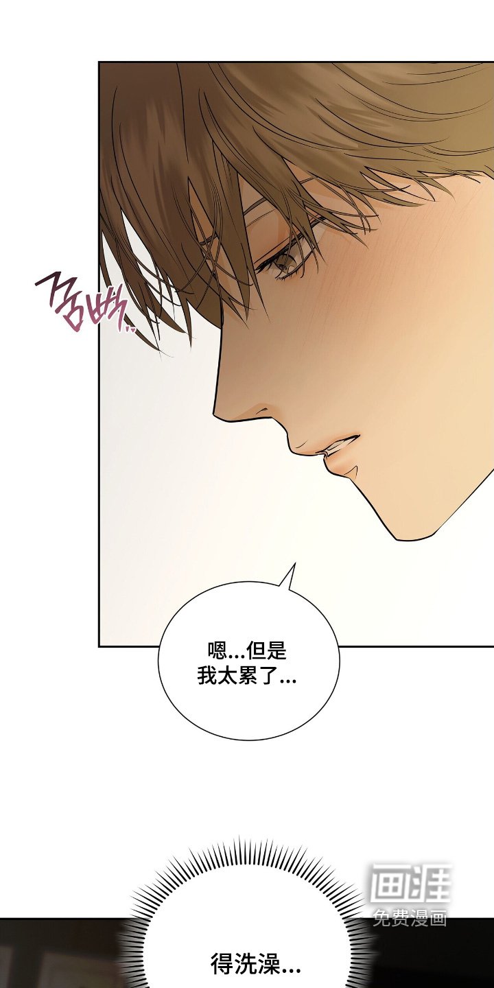第84章：【第二季】太累了