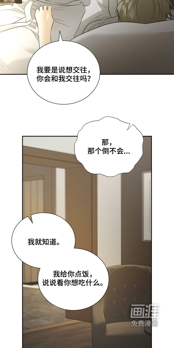 第86章：【第二季】我可以等