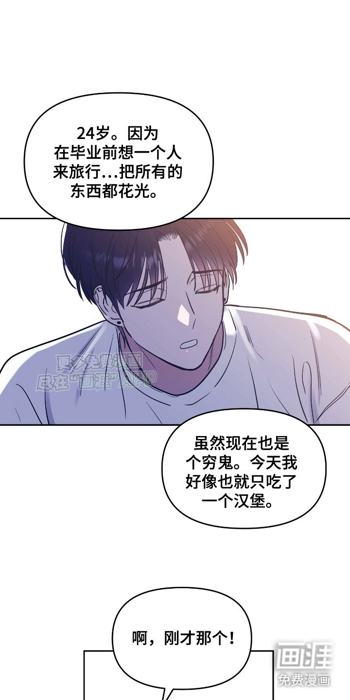 第2章：一个人来旅游