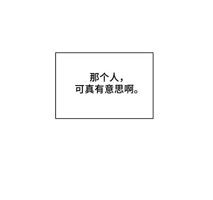 第32章：真有意思
