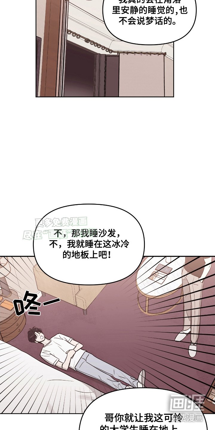 第4章：能让我睡一觉吗