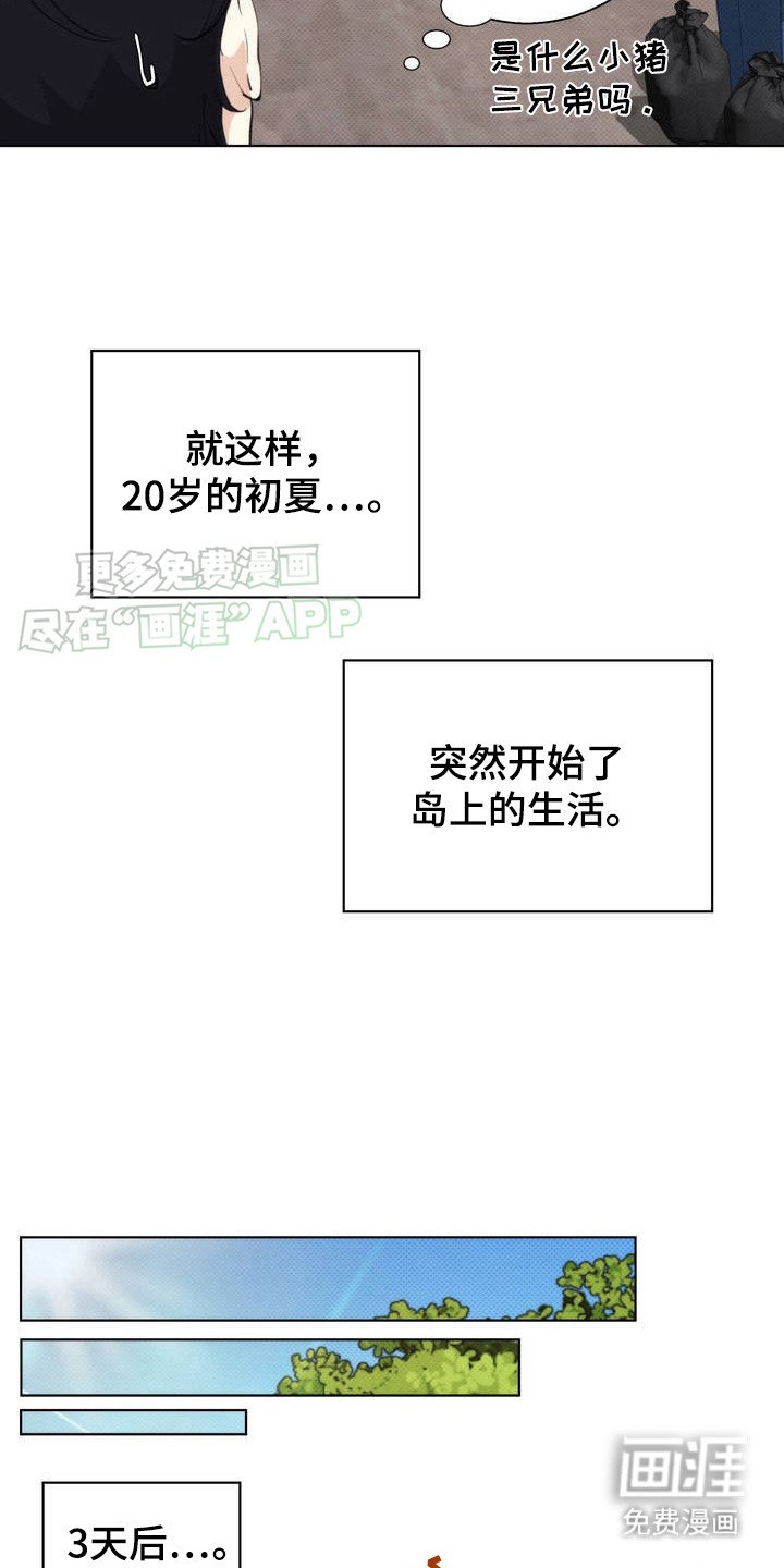 第2章：小岛