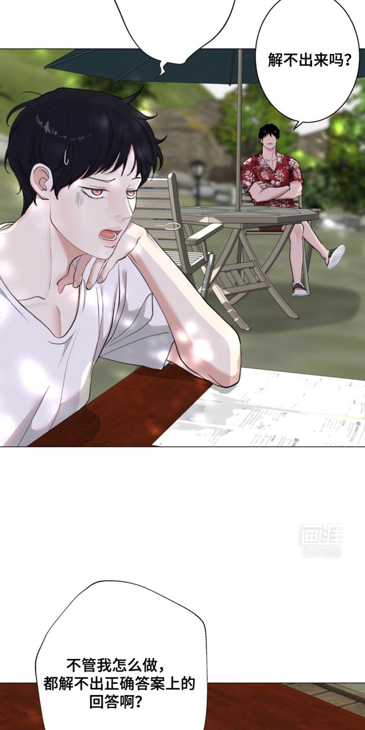 第21章：做了坏事的心情