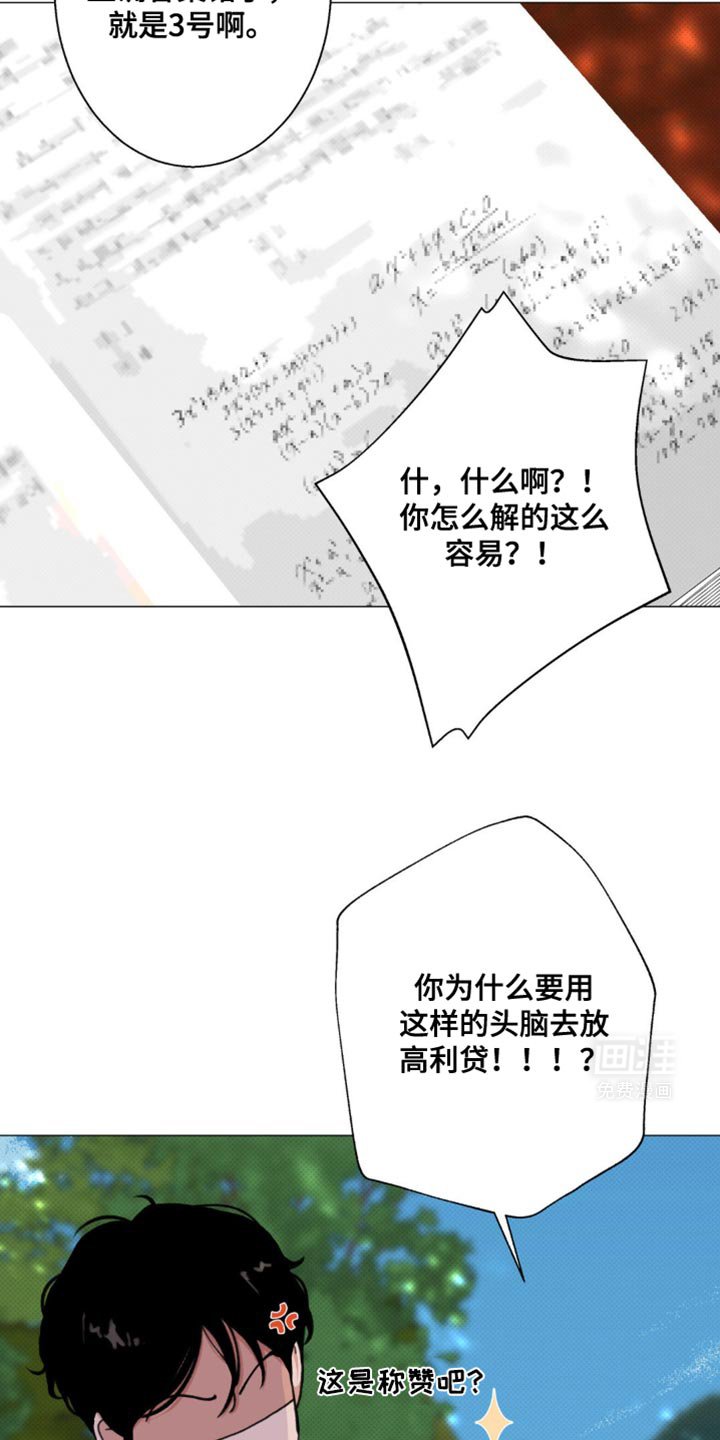 第21章：做了坏事的心情