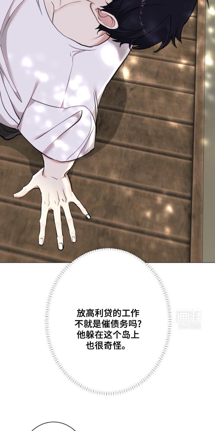 第21章：做了坏事的心情