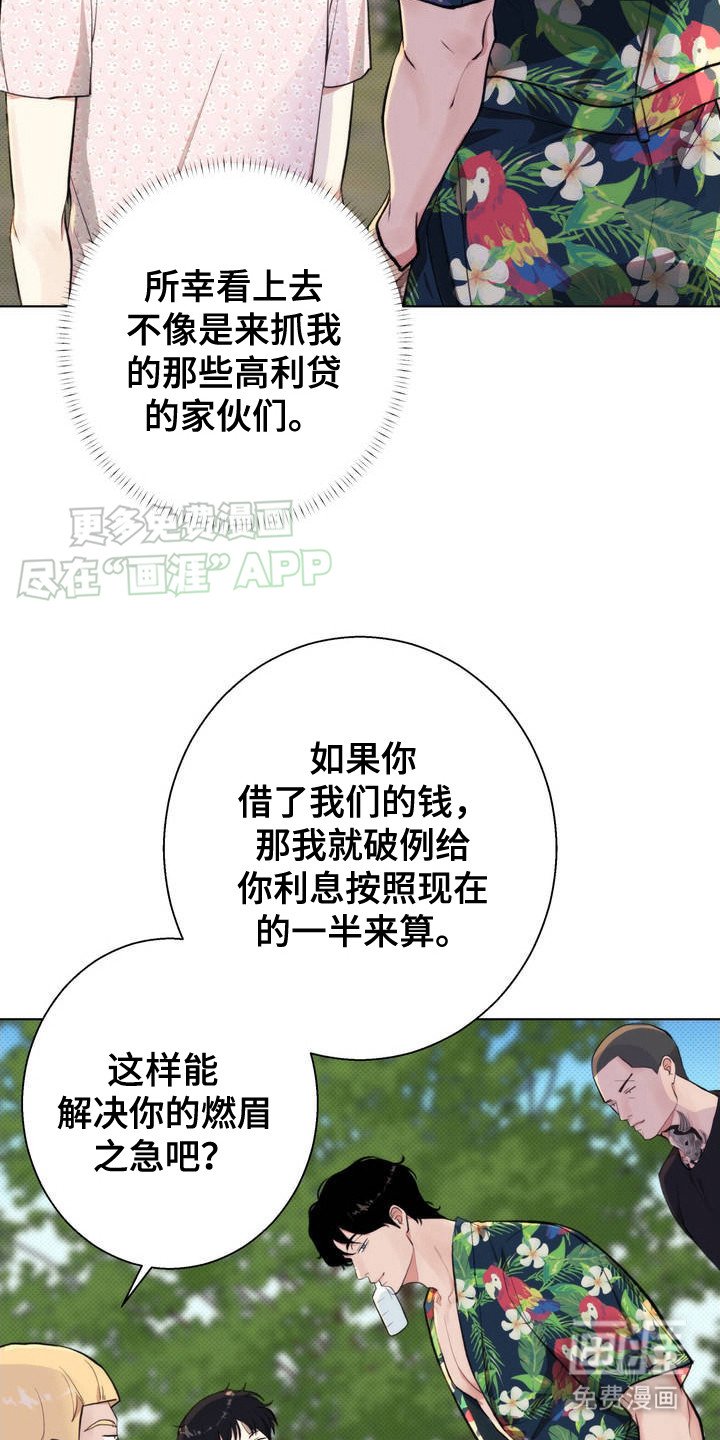 第3章：地头蛇