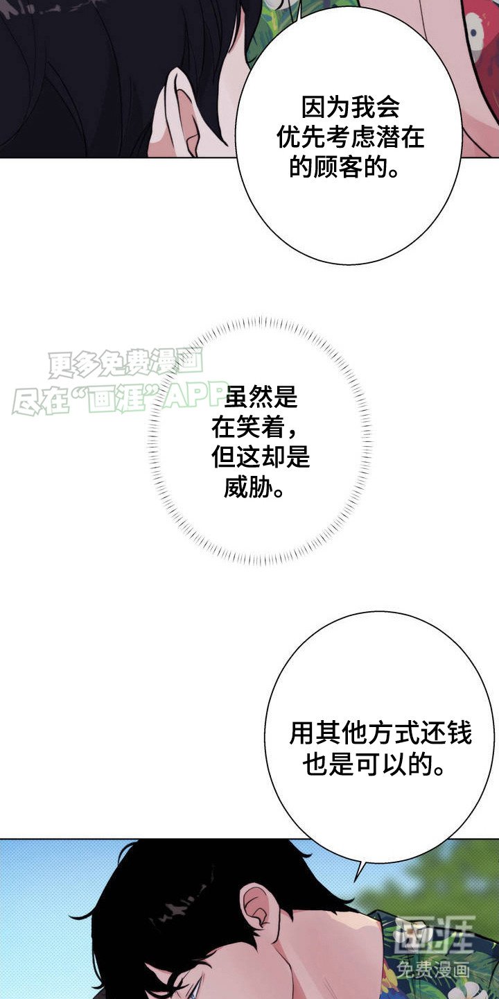 第3章：地头蛇