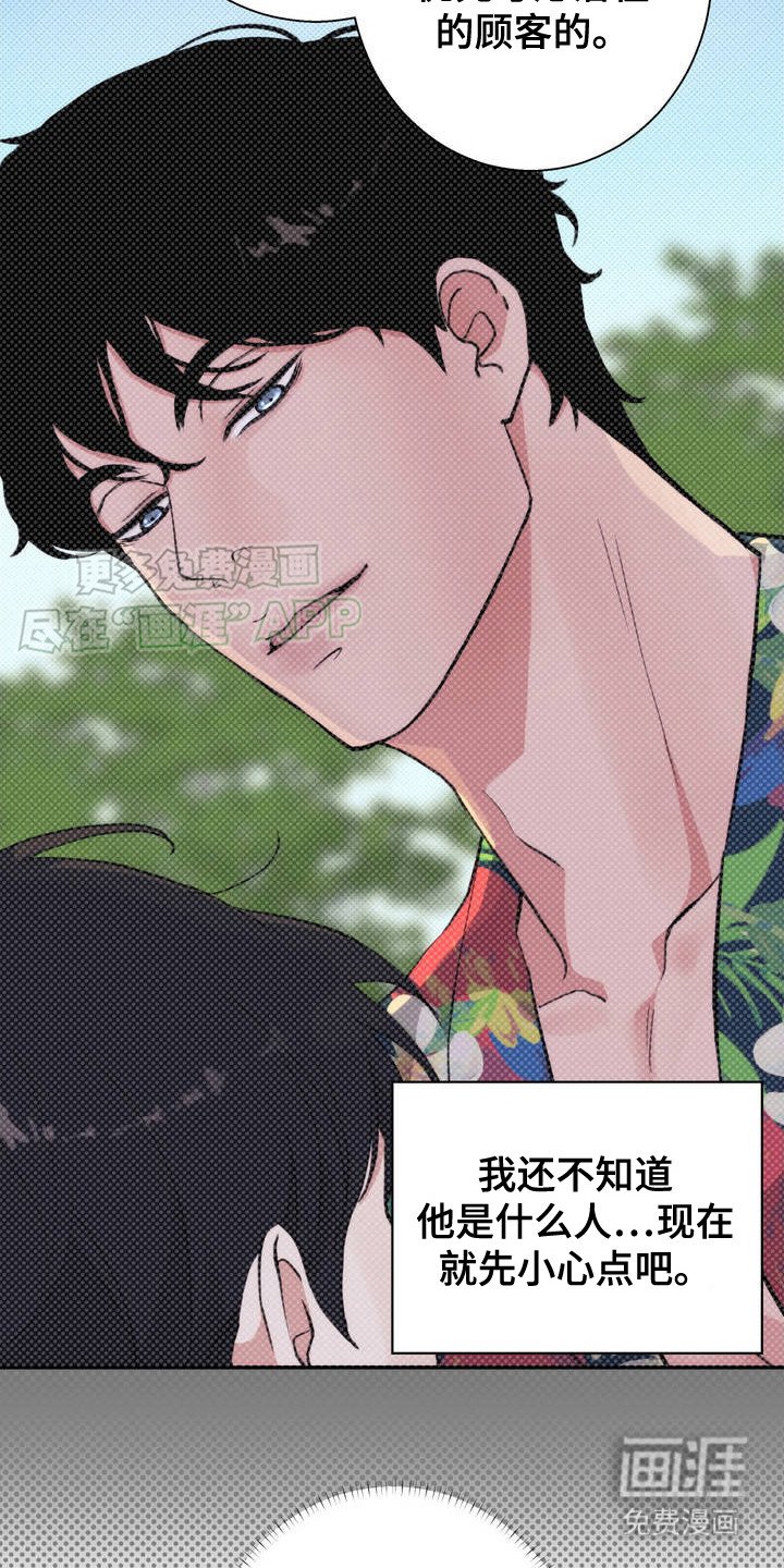 第4章：撒酒疯