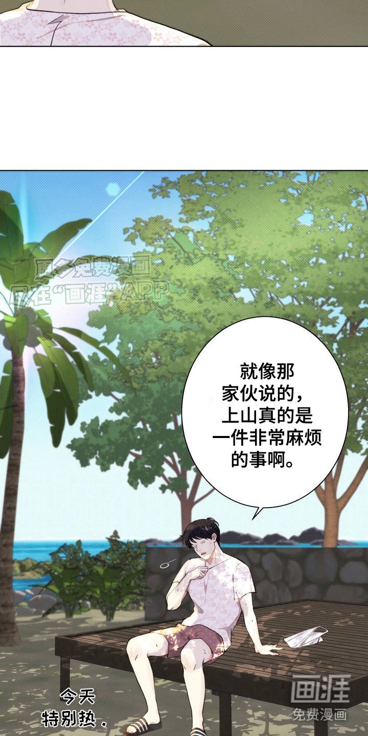 第4章：撒酒疯