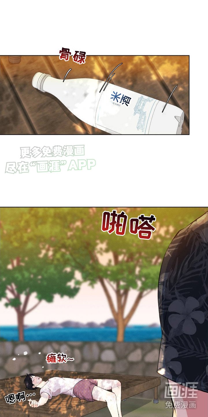 第4章：撒酒疯