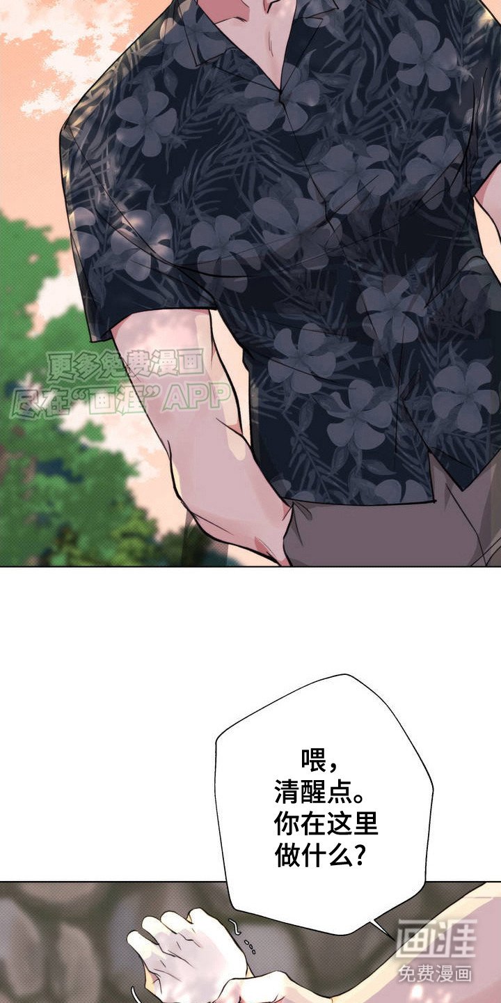 第4章：撒酒疯