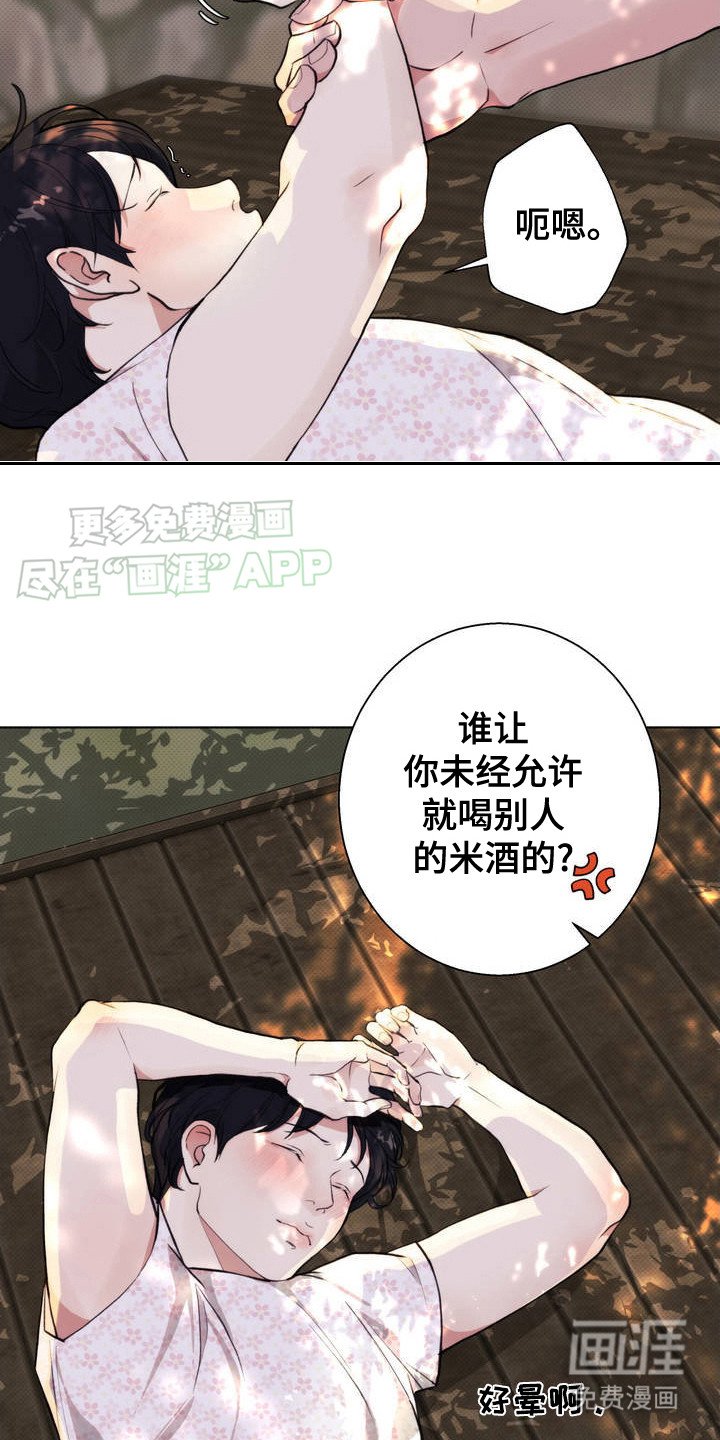 第4章：撒酒疯