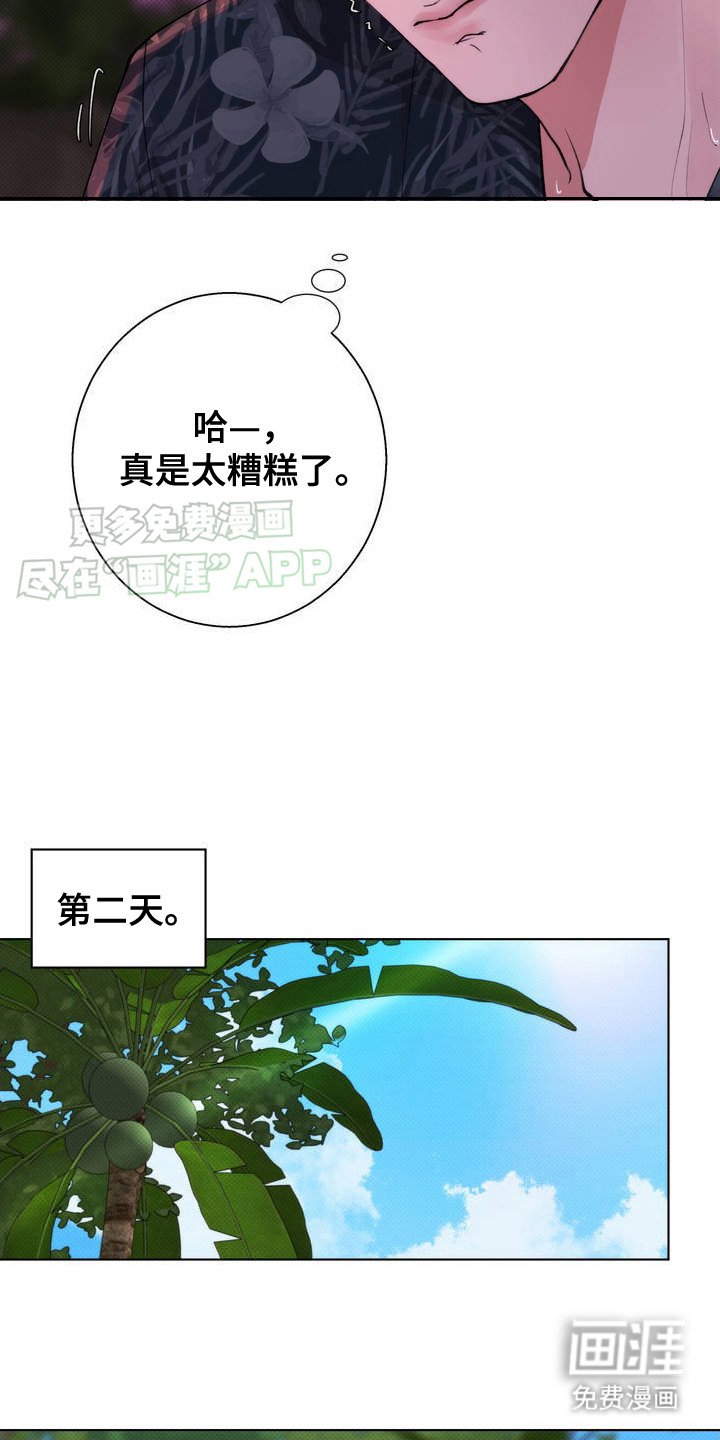 第4章：撒酒疯