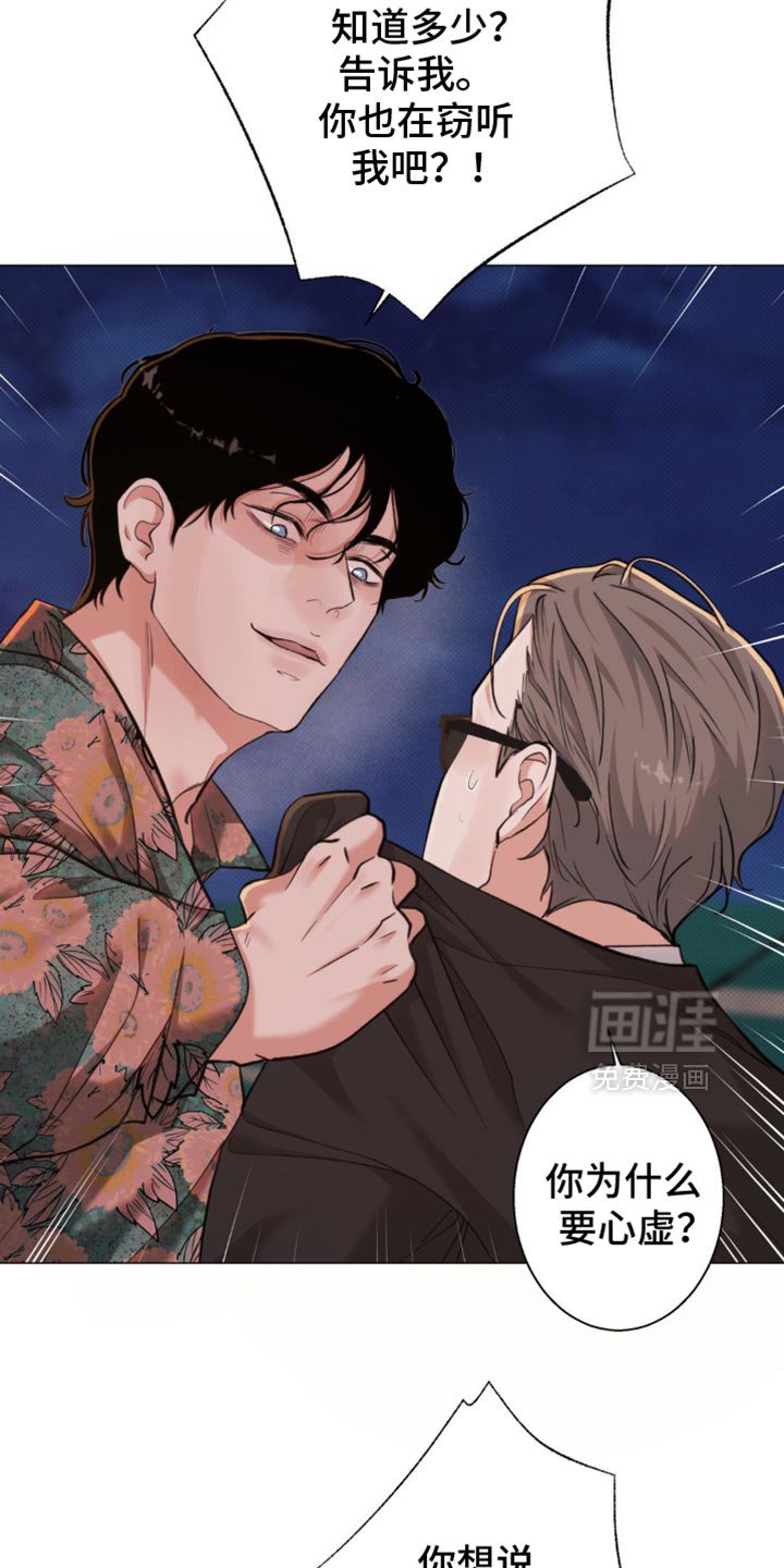 第44章：【第二季】为什么要心虚？