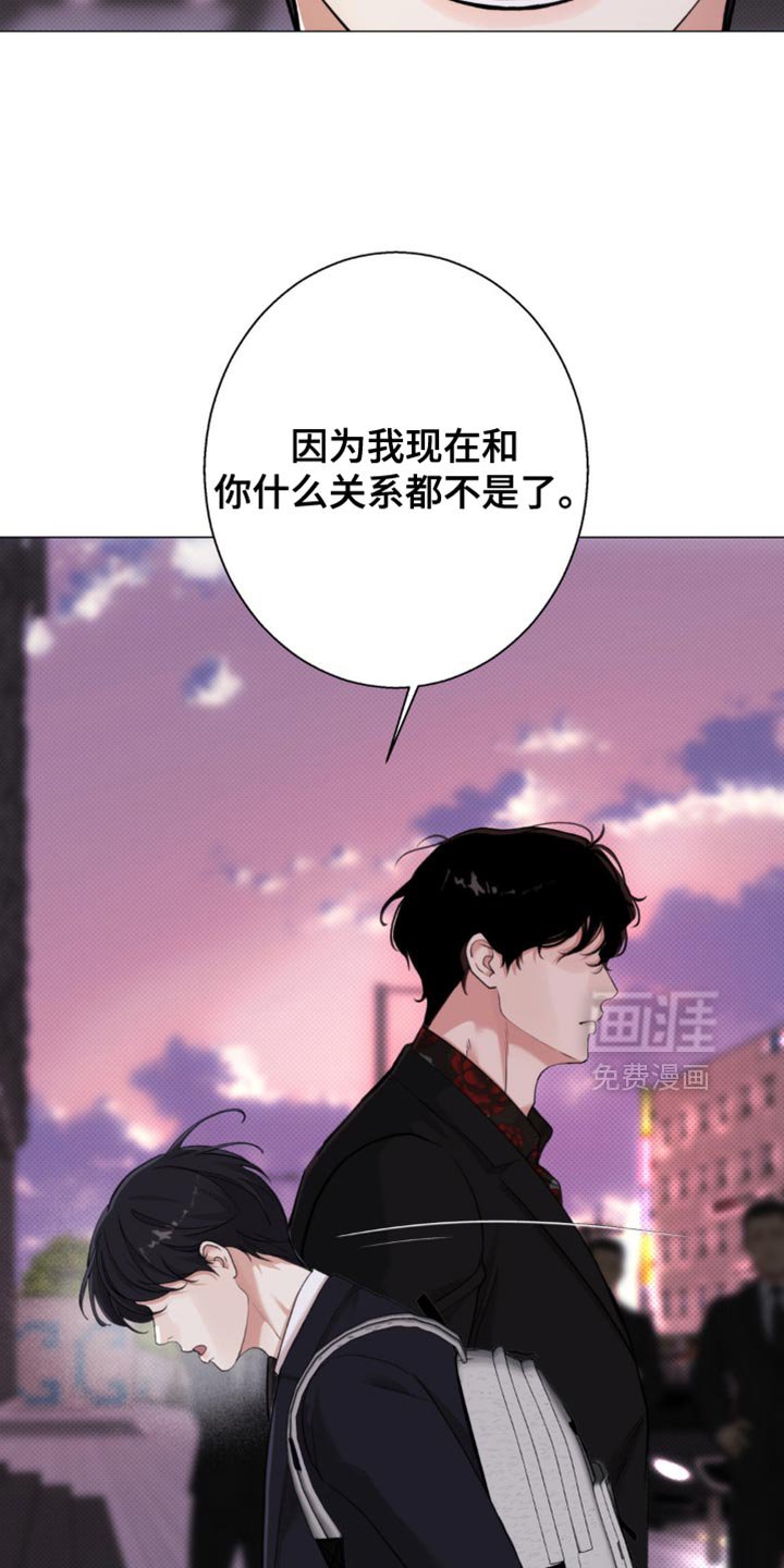 第46章：【第二季】什么关系都不是