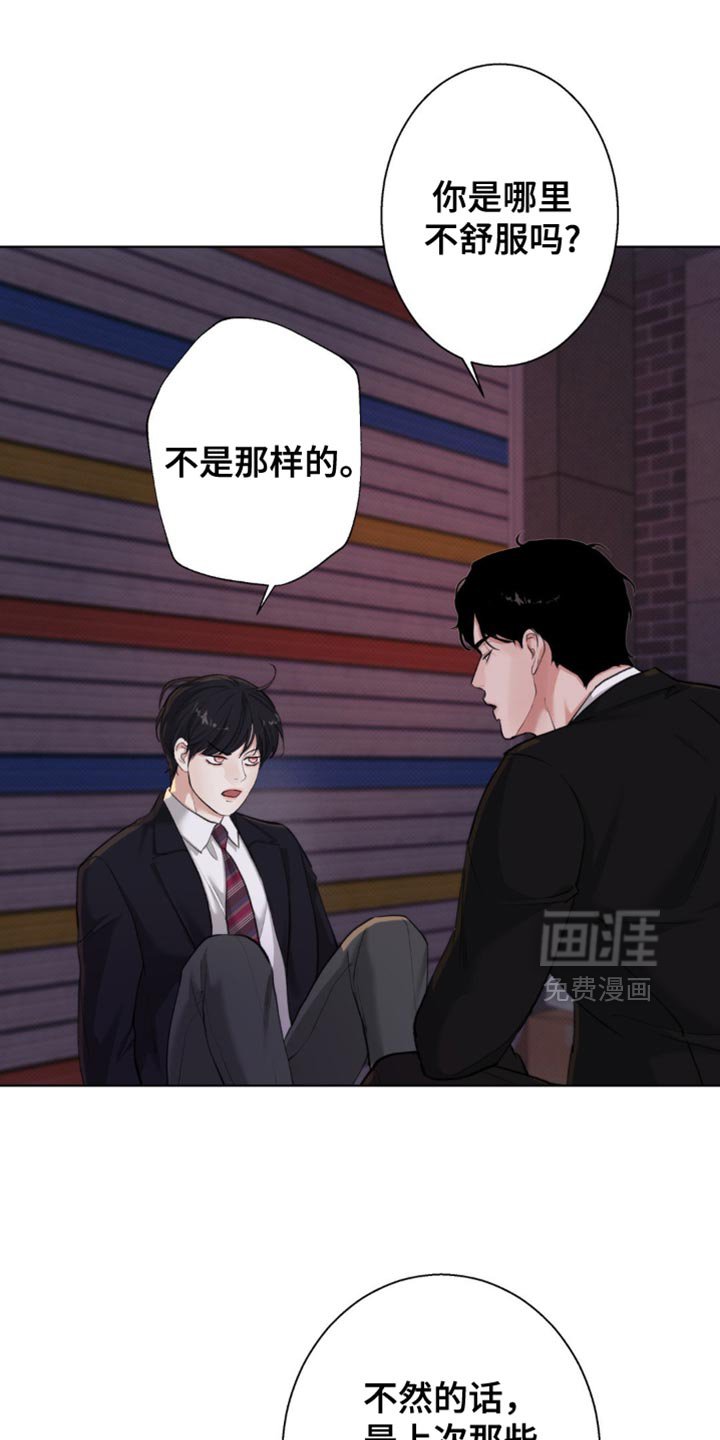 第53章：【第二季】袒护